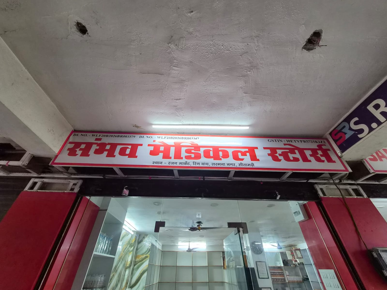 Sambhav Medical Store Facility 6